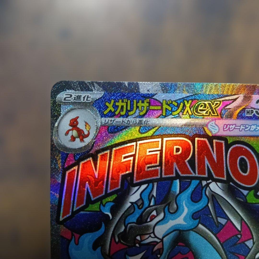 メガリザードンEX ホロカード エラーカード？