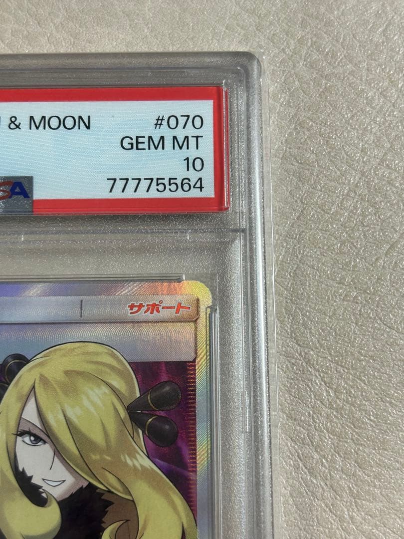 【PSA10】シロナ SR SM5M ウルトラムーン 070/066