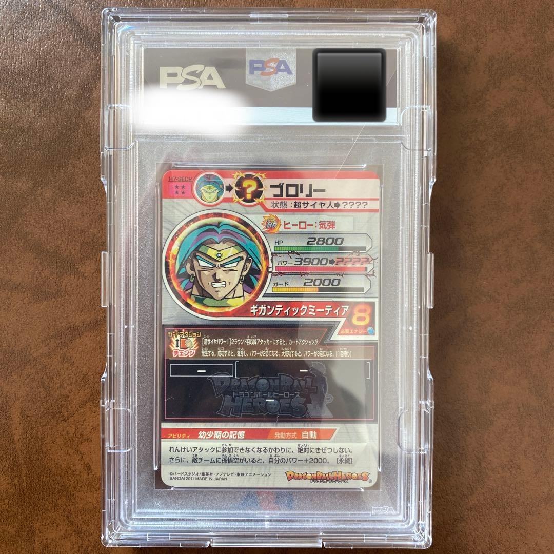 【世界に8枚】H7-SEC2 ブロリー PSA鑑定品　PSA9