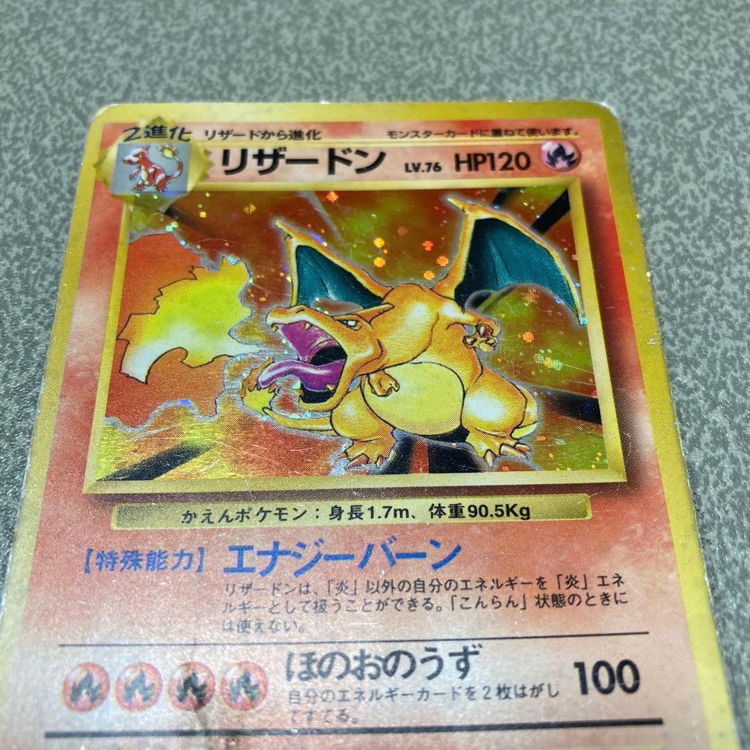 リザードン　旧裏　ポケカ　ポケモンカード