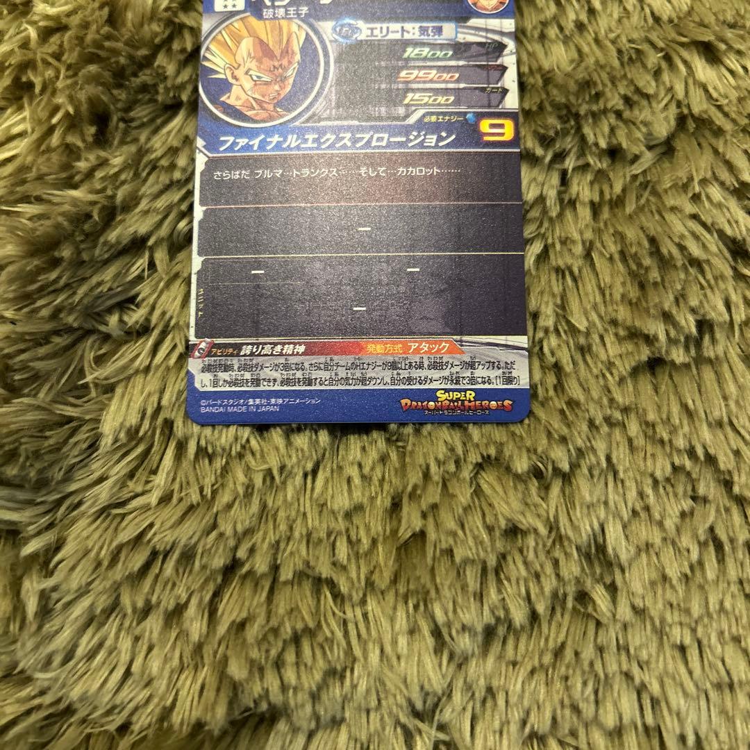 スーパードラゴンボールヒーローズ　ベジータ　UM10-SEC3 LC