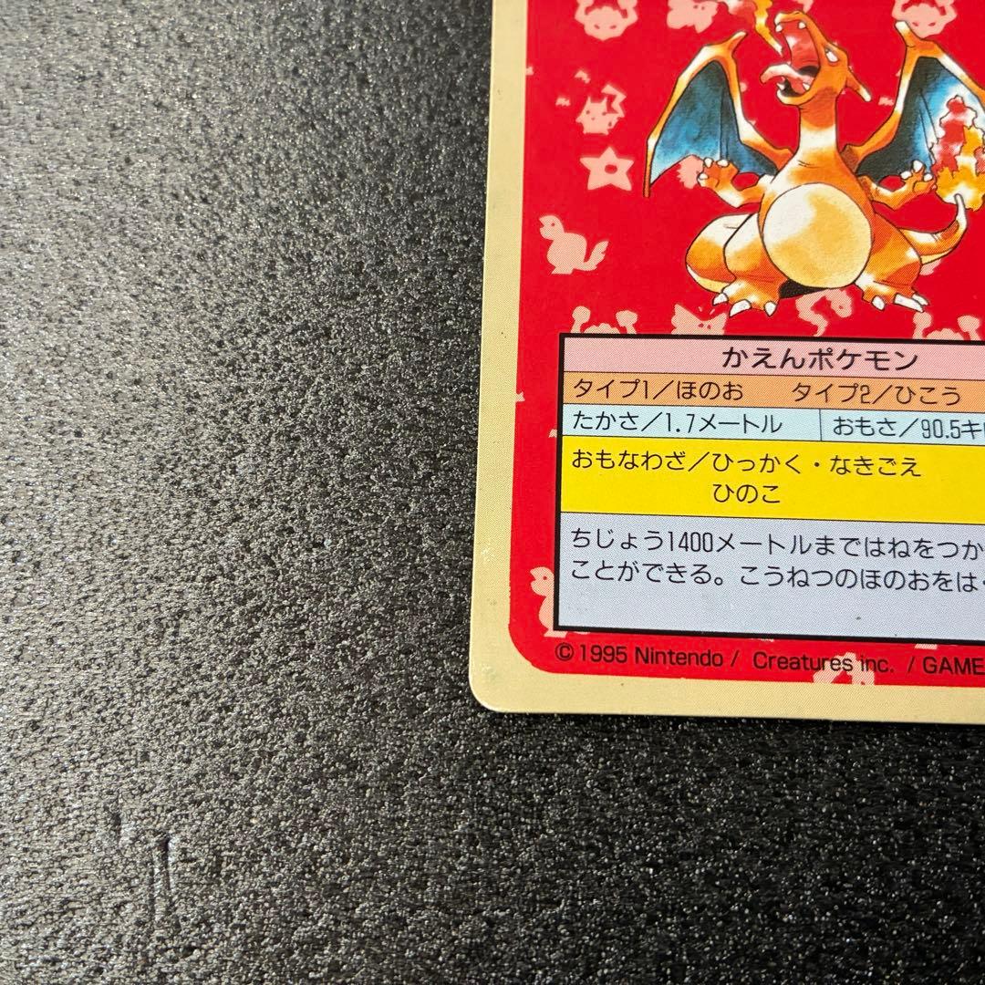トップサン　リザードン 006 ポケモンカード　裏緑