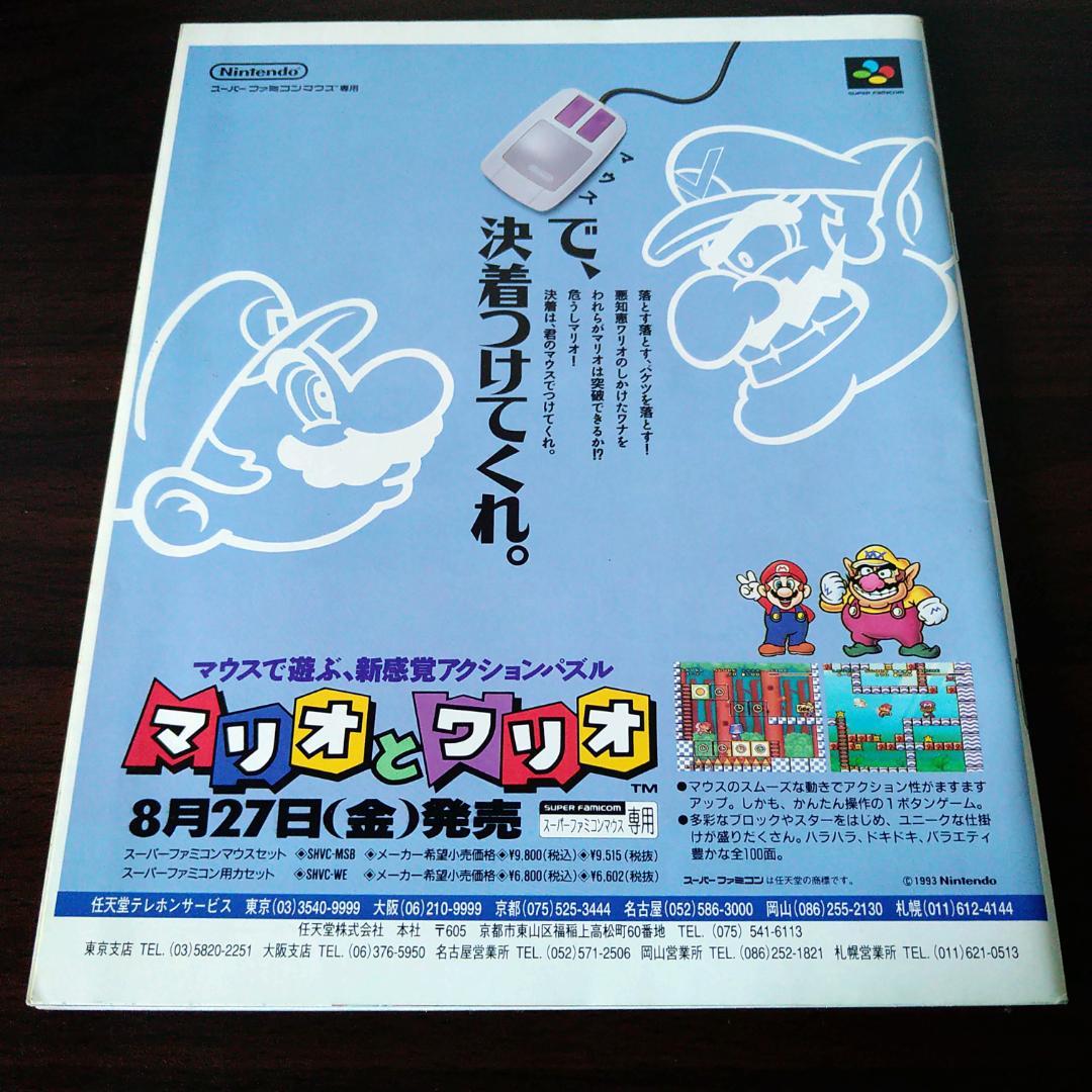 任天堂　ファミコン　スペースワールド’93　カタログ&当選通知封筒&入場券半券