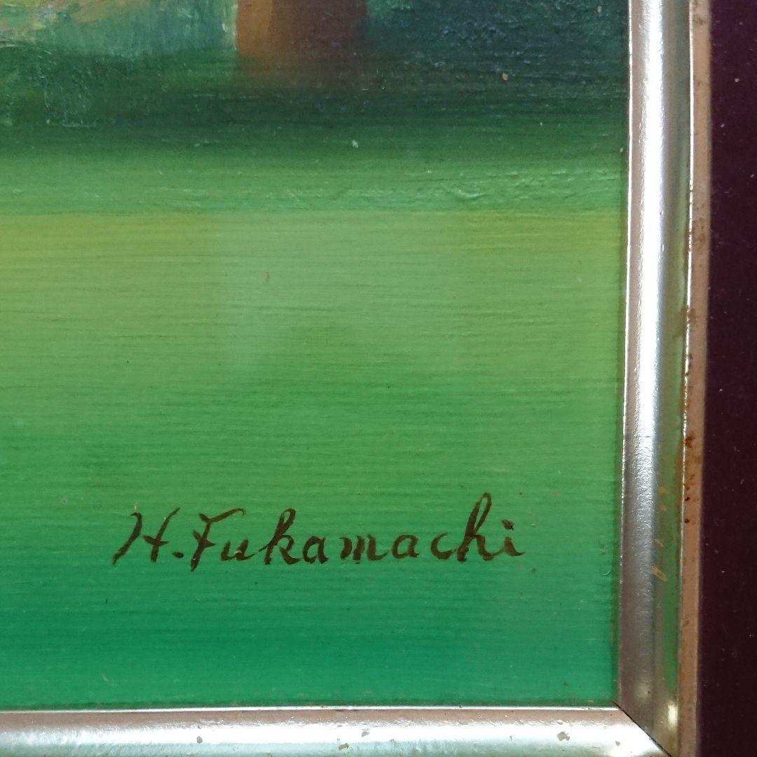 絵画 (樹々) 深町 博　額縁入り　骨董品