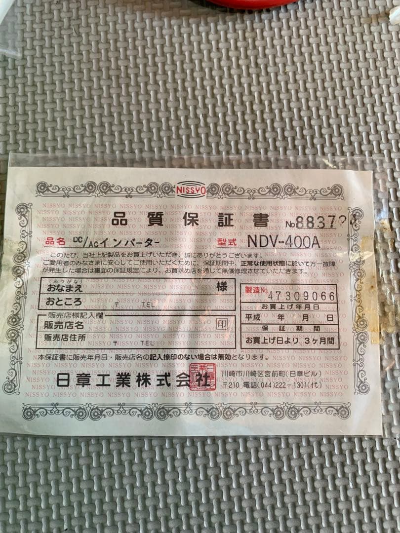 NISSYO NDV-400AE DC-AC インバーター