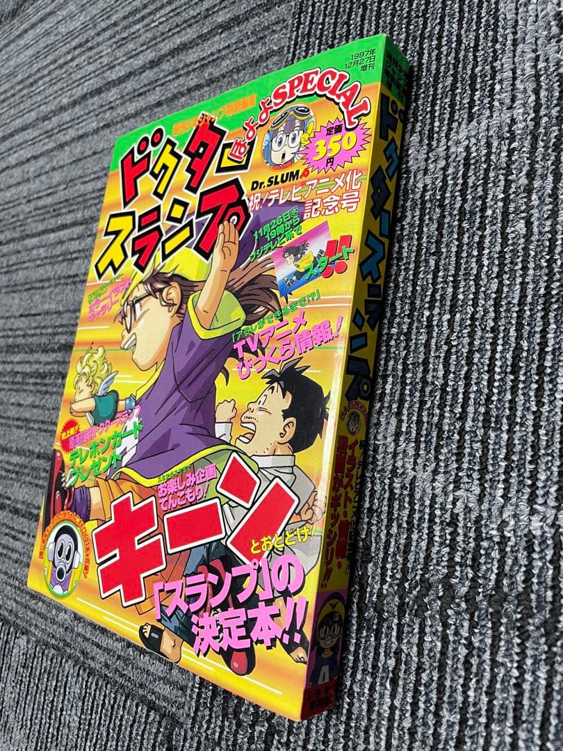 週刊少年ジャンプ　ドクタースランプ 特別号 1997年発行