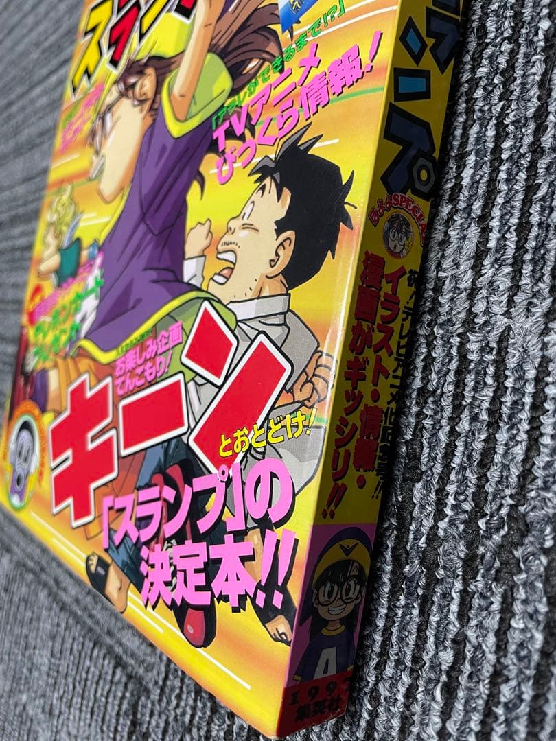 週刊少年ジャンプ　ドクタースランプ 特別号 1997年発行