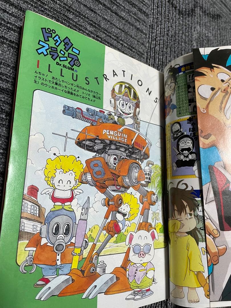 週刊少年ジャンプ　ドクタースランプ 特別号 1997年発行