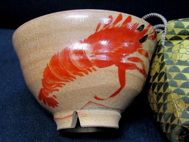 ★茶道具　抹茶碗　布志名　イセエビ茶碗　福島豊常　仕服　四方桟保管箱★