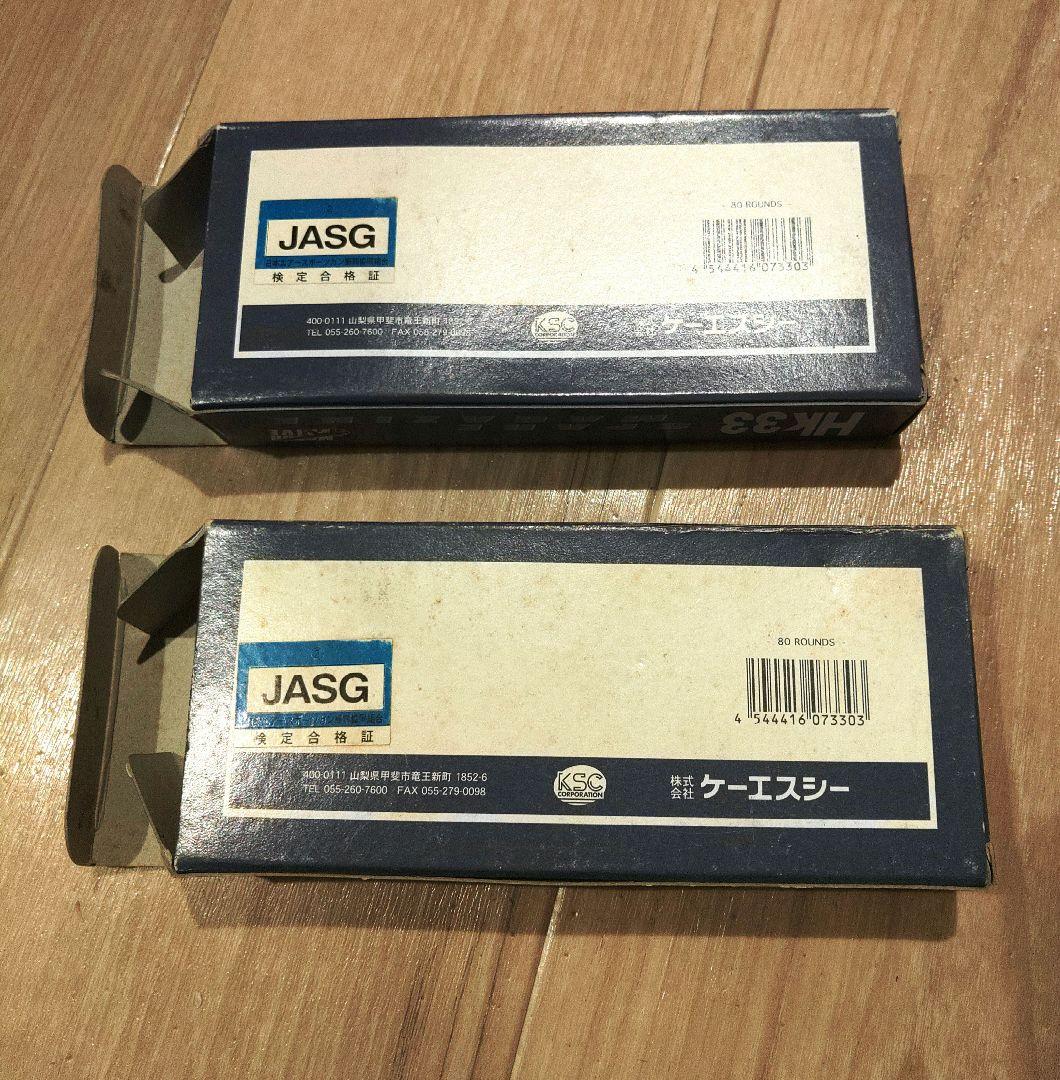 新品未使用品　KSC 電動 HK33 純正予備マガジン　2個セット