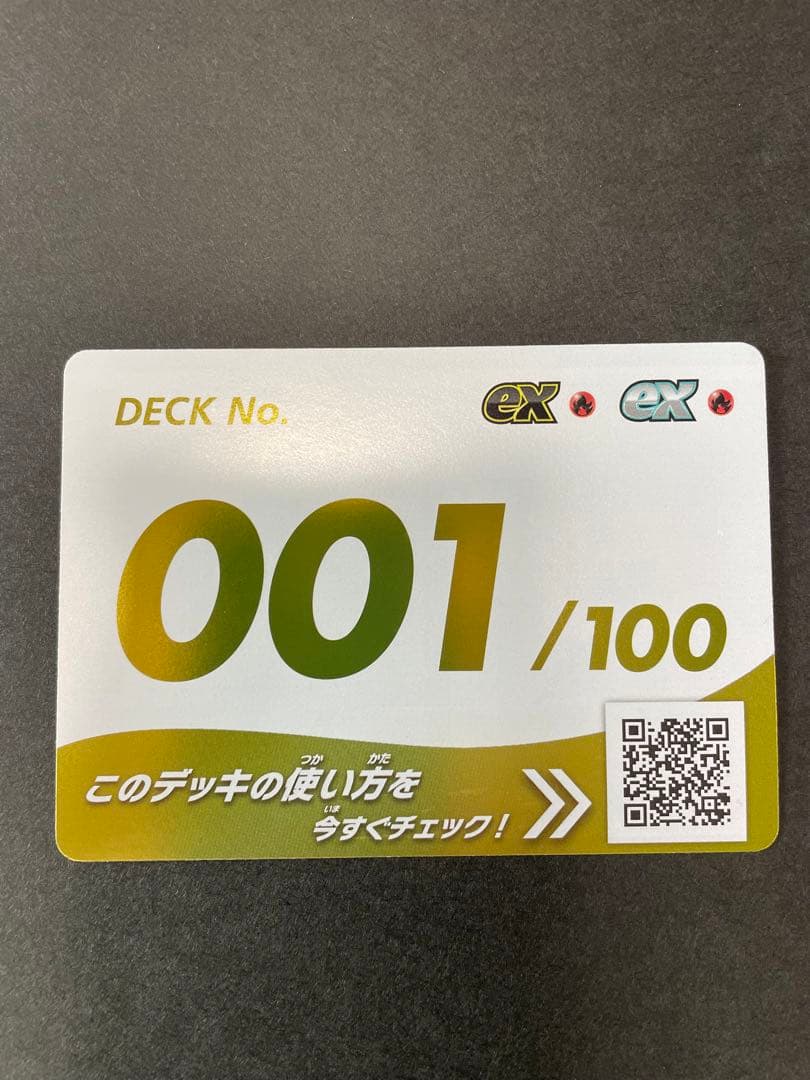 ポケモンカードゲーム スタートデッキ100 デッキ番号001