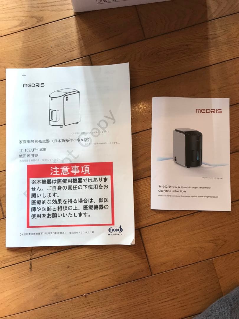 メドリス酸素発生器