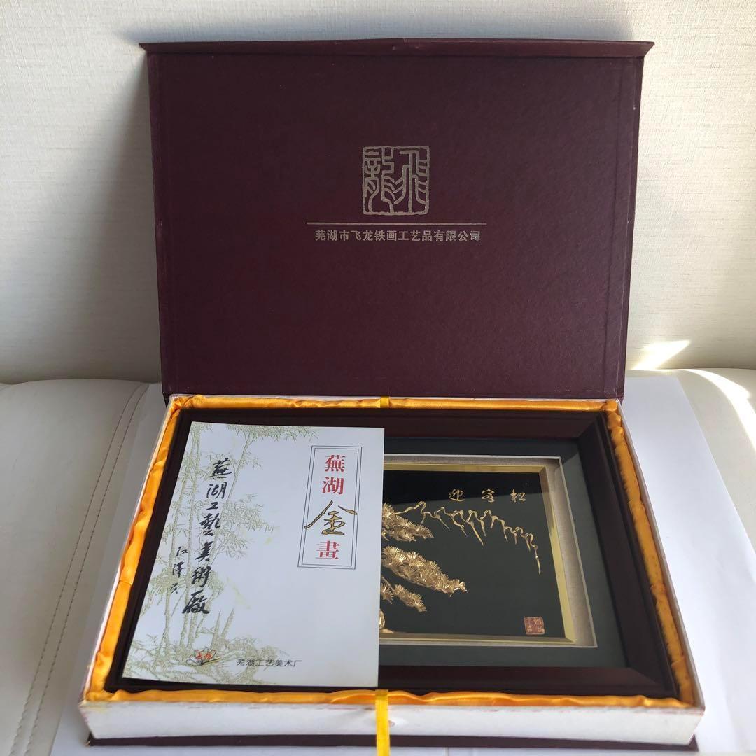 中国伝統工芸　蕪湖金晝　金絵×鉄絵　松の絵　工芸品　額入り　インテリア　美術品