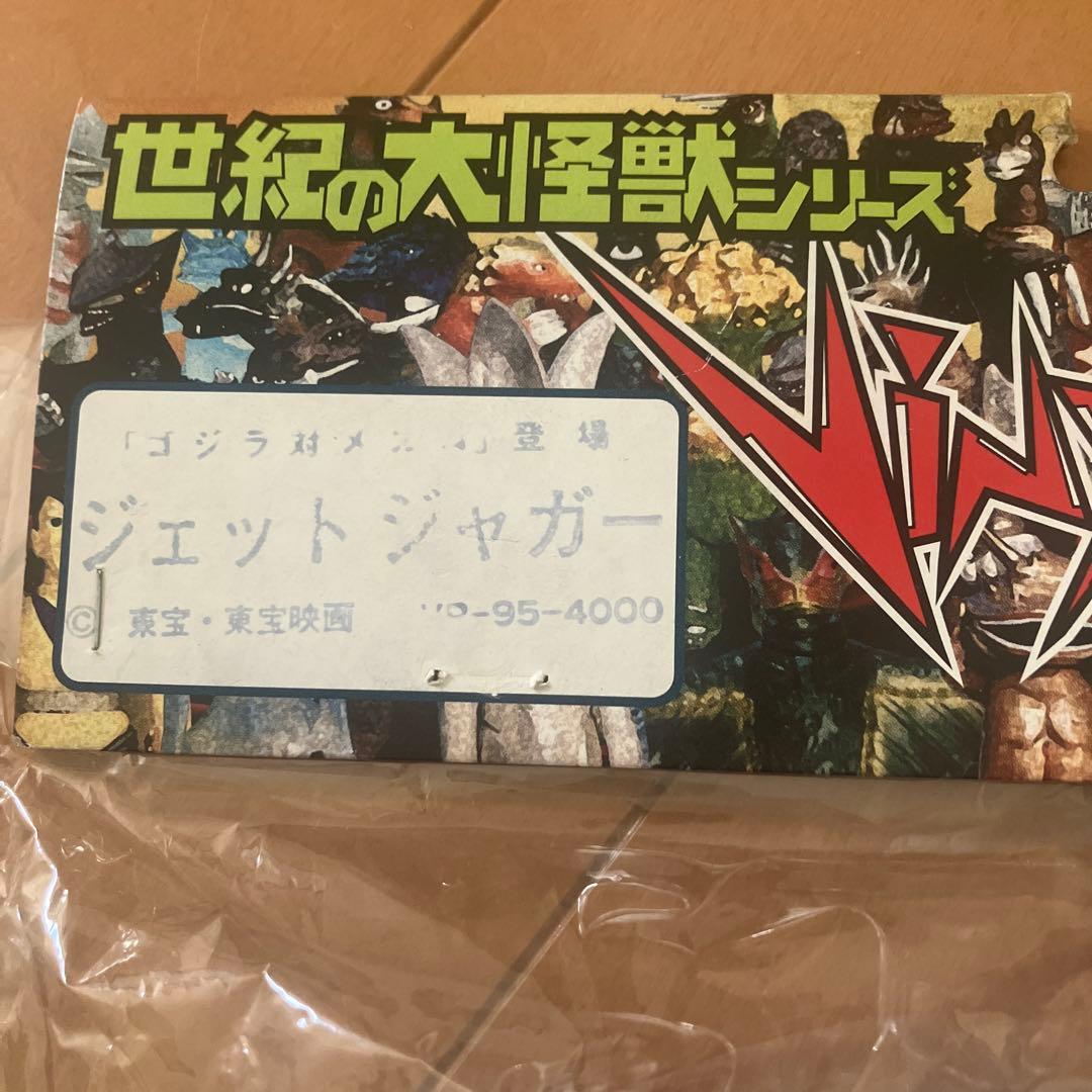 ジェットジャガー　マーミット