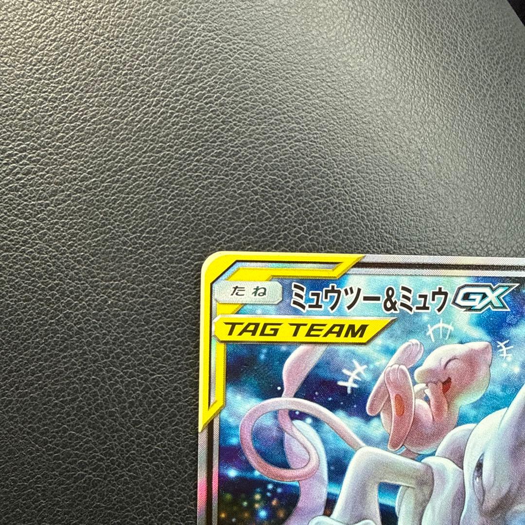 蚊*様 ミュウツー&ミュウGX SR SM11 ミラクルツイン 098/094