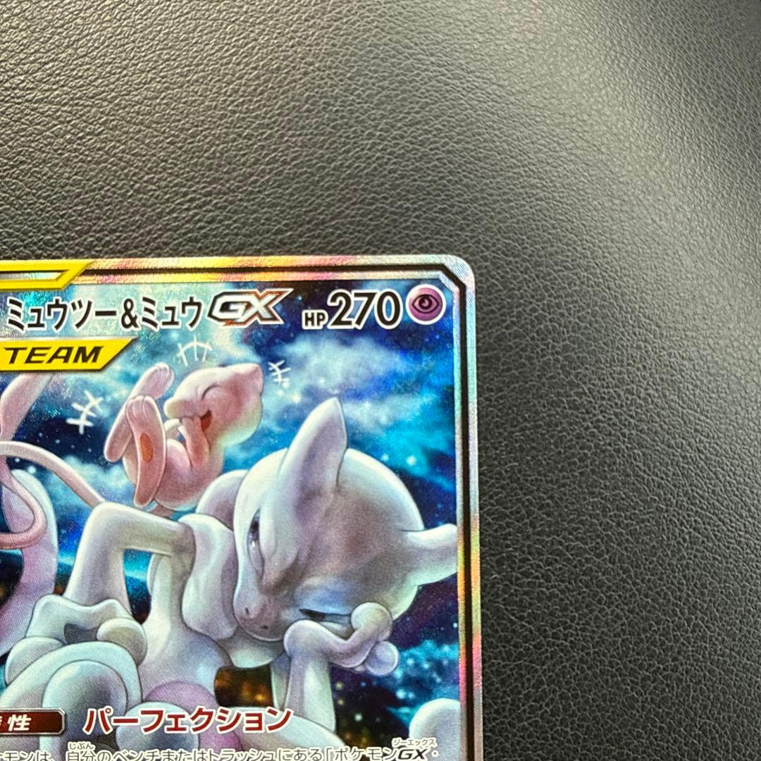 蚊*様 ミュウツー&ミュウGX SR SM11 ミラクルツイン 098/094