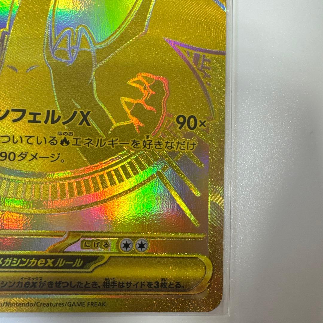 ポケカ メガリザードンX ex MUR