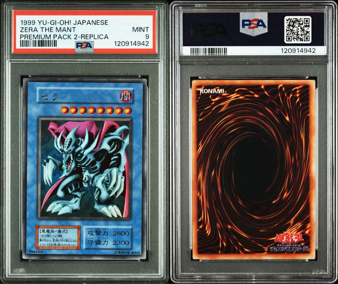 【 鑑定品 PSA9 】　美品　最安値　ゼラ　初期　ウルトラ　プレミアムパック2