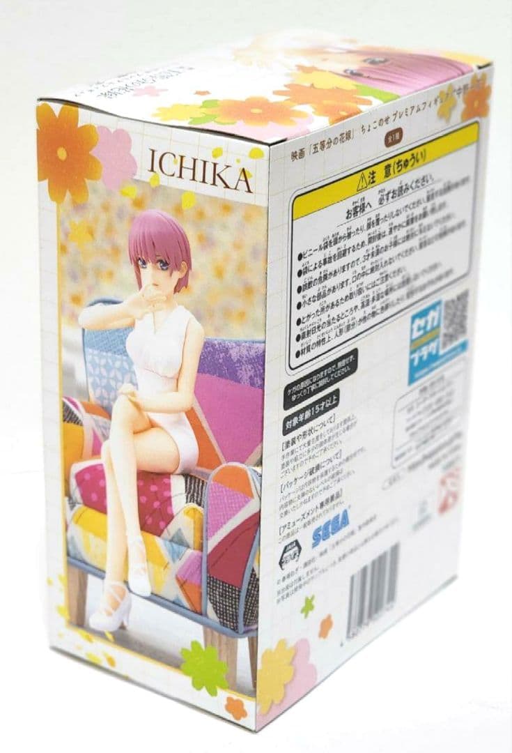 五等分の花嫁 ちょこのせプレミアムフィギュア 中野一花