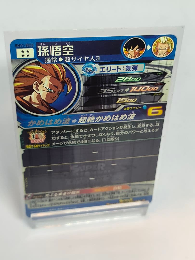 スーパードラゴンボールヒーローズ 孫悟空　bm11 SEC3