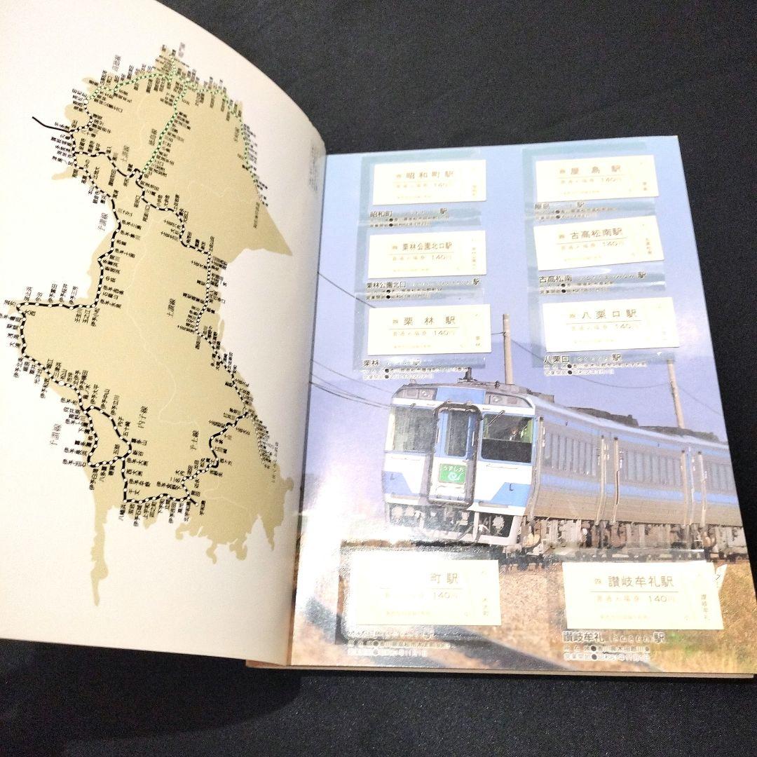 JR四国 記念入場券 《駅物語1∼3巻》 No.0293