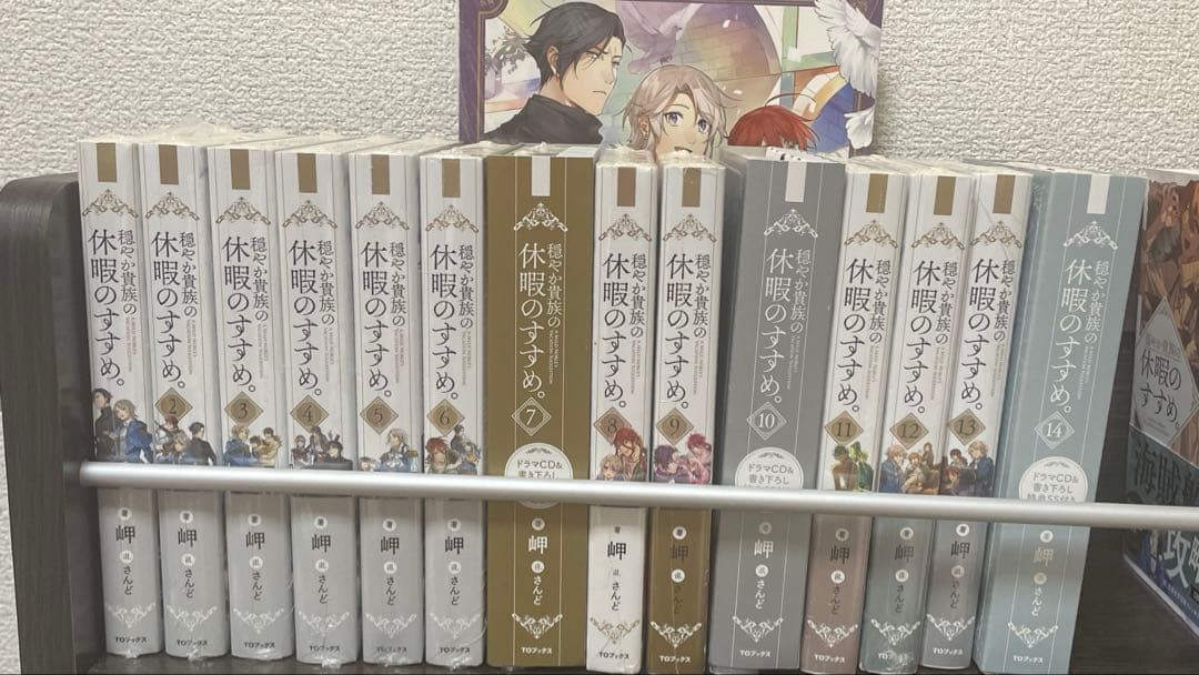 未開封★穏やか貴族の休暇のすすめ。14巻➕オフィシャルガイドブック