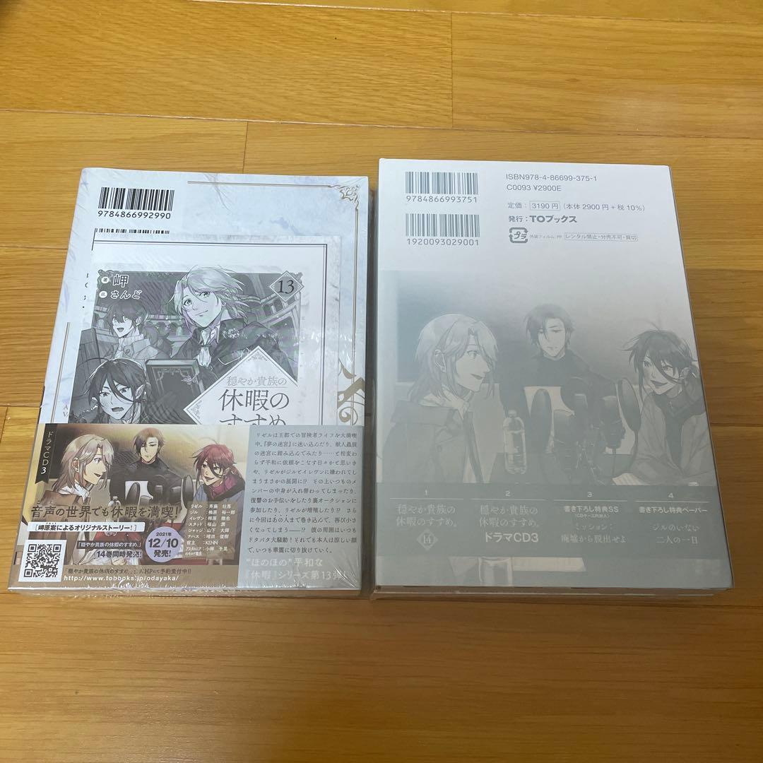 未開封★穏やか貴族の休暇のすすめ。14巻➕オフィシャルガイドブック