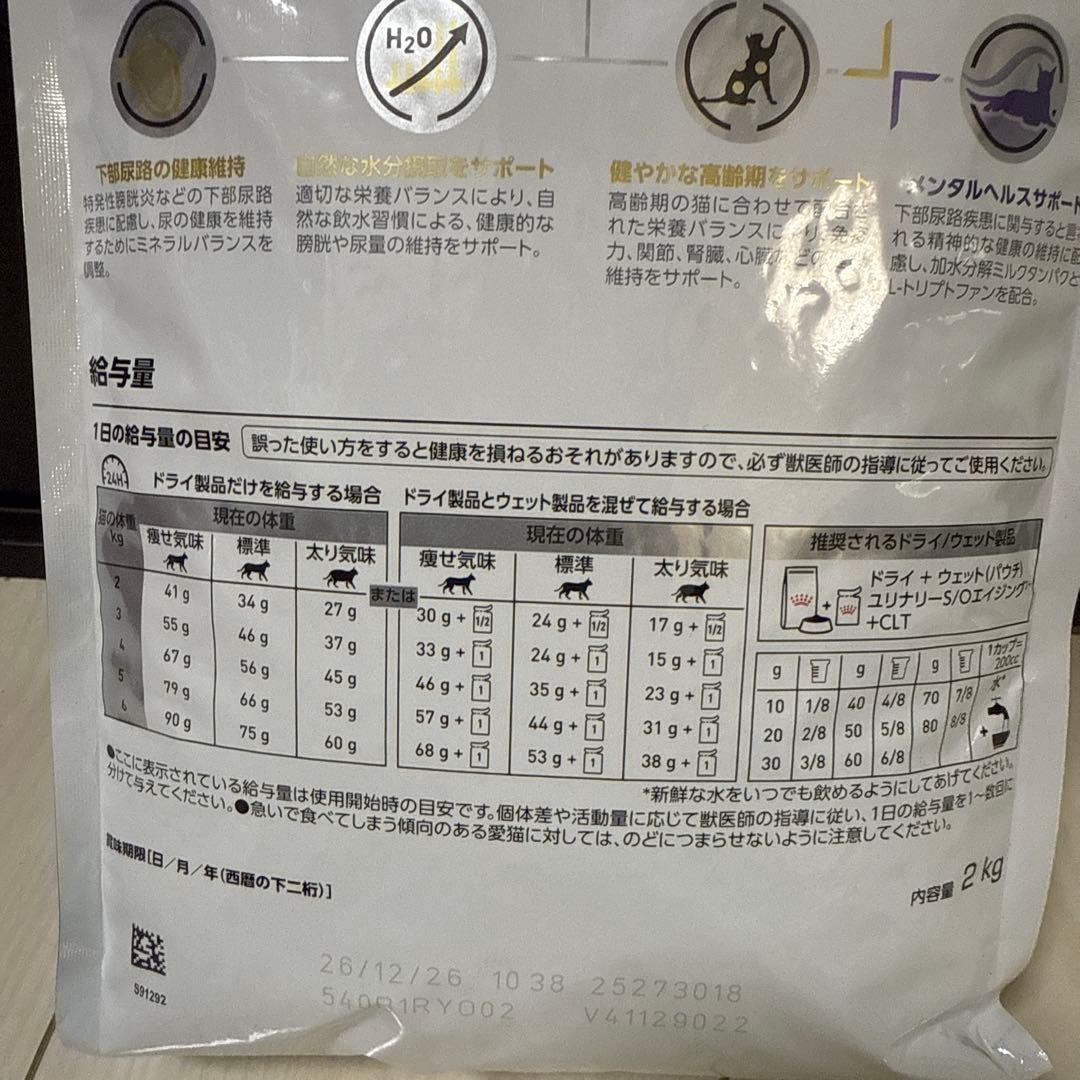 ③ロイヤルカナン 猫用 ユリナリーS／O エイジング7+ +CLT(2kg)
