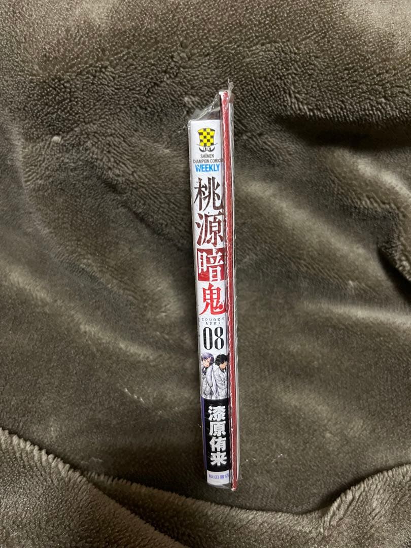 【初版シュリンク帯付き】桃源暗鬼 8巻 アニメイト限定セット 特典 新品未開封