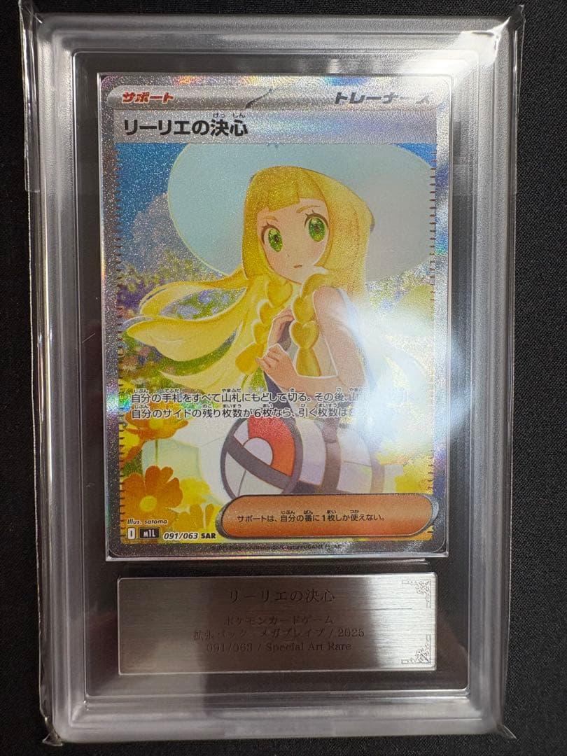 【ARS10】 リーリエの決心 SAR 091/063 メガブレイブ