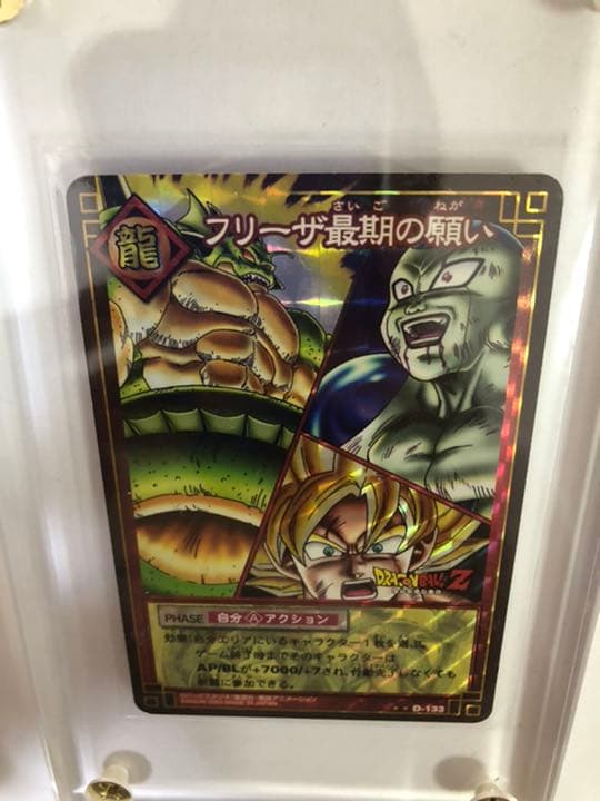 ドラゴンボール