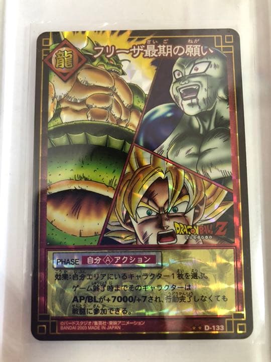 ドラゴンボール