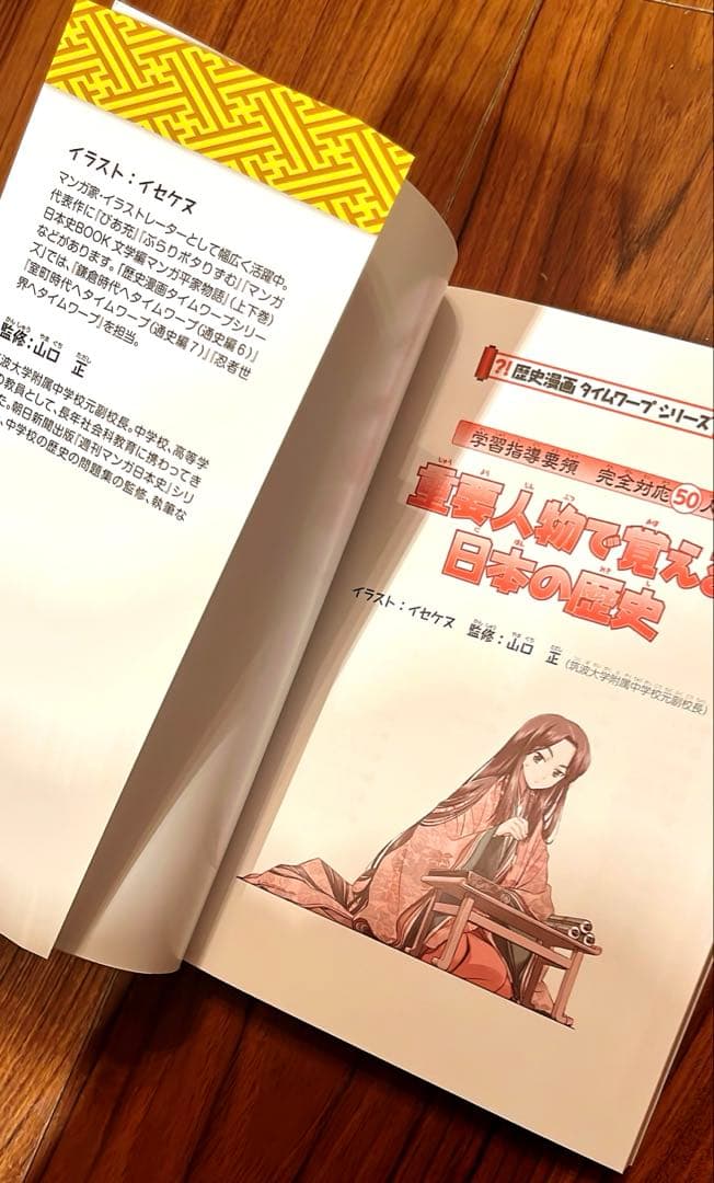 【16冊セット】歴史漫画タイムワープ通史編14冊　フルセット＋サバイバル等2冊
