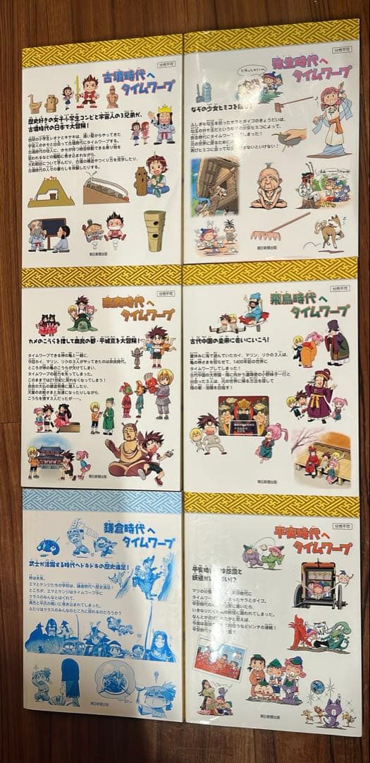 【16冊セット】歴史漫画タイムワープ通史編14冊　フルセット＋サバイバル等2冊