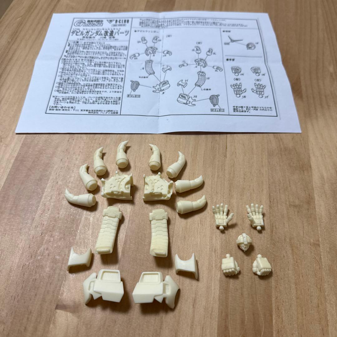 デビルガンダム　改造パーツ