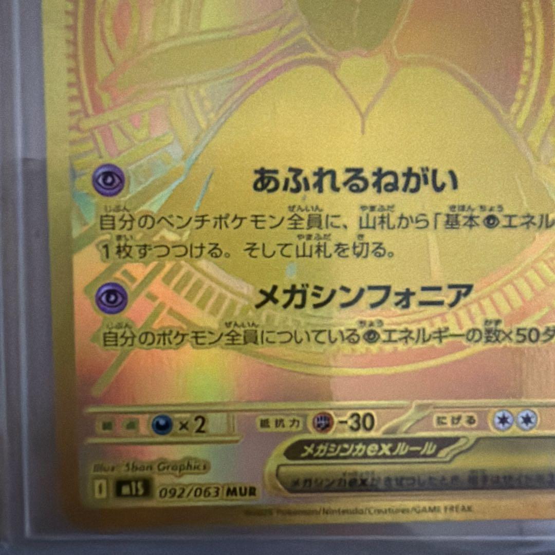 メガサーナイトex MURポケモンカード