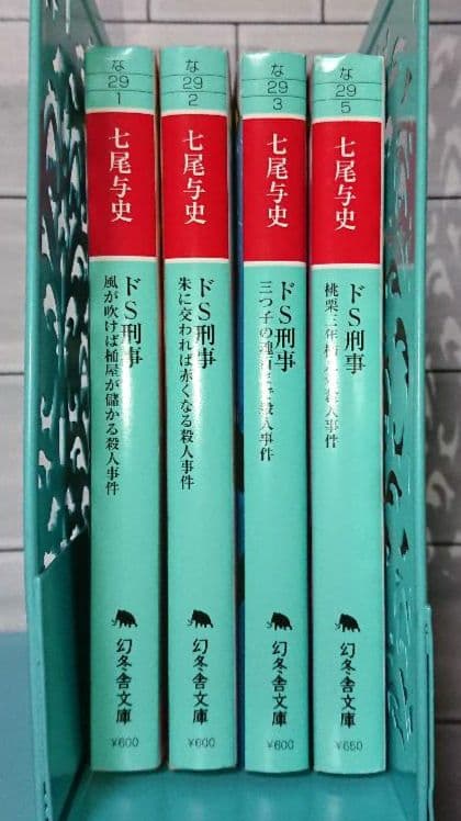 編集中【まとめ】文庫「ドS刑事(デカ)」５冊セット