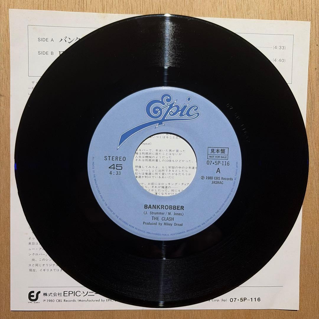 THE CLASH - BANKROBBER 国内盤・見本盤