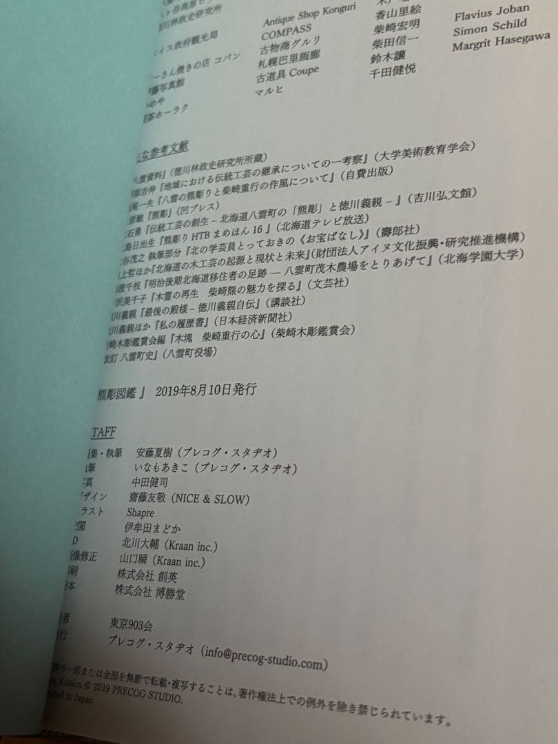 熊彫図鑑