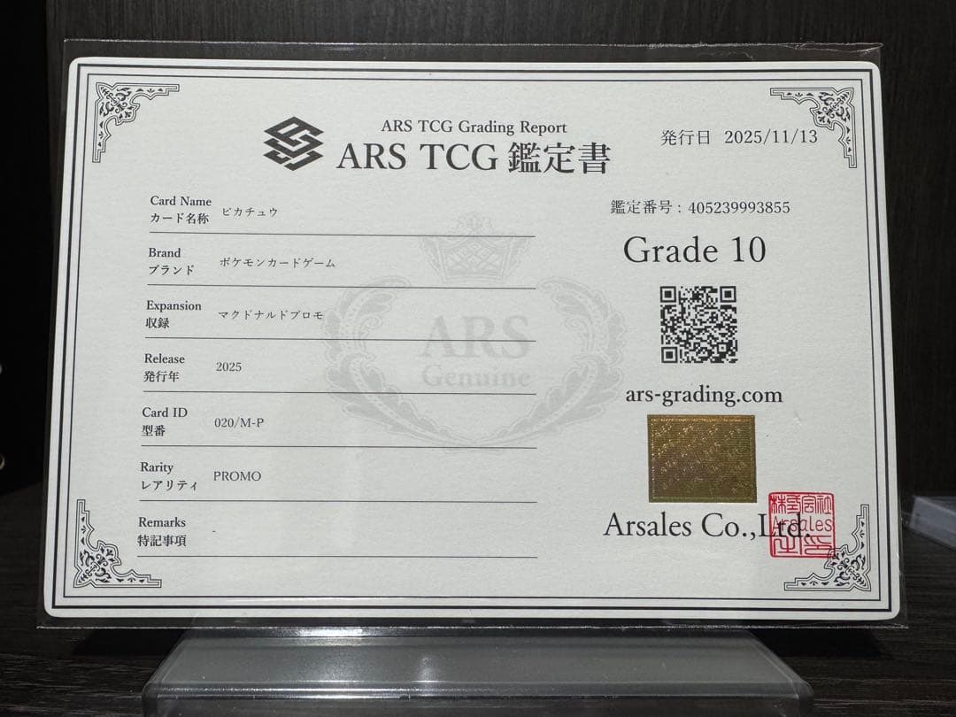 【ARS10】 ピカチュウ マクドナルド プロモ 【鑑定書付き・日本語表記】