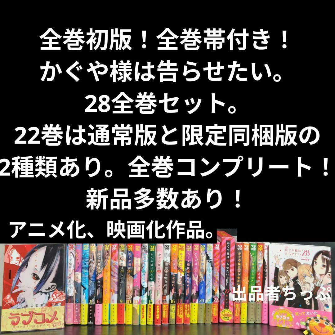 全巻初版帯付き！かぐや様は告らせたい28全巻。豪華セット！関連、非売品。赤坂アカ