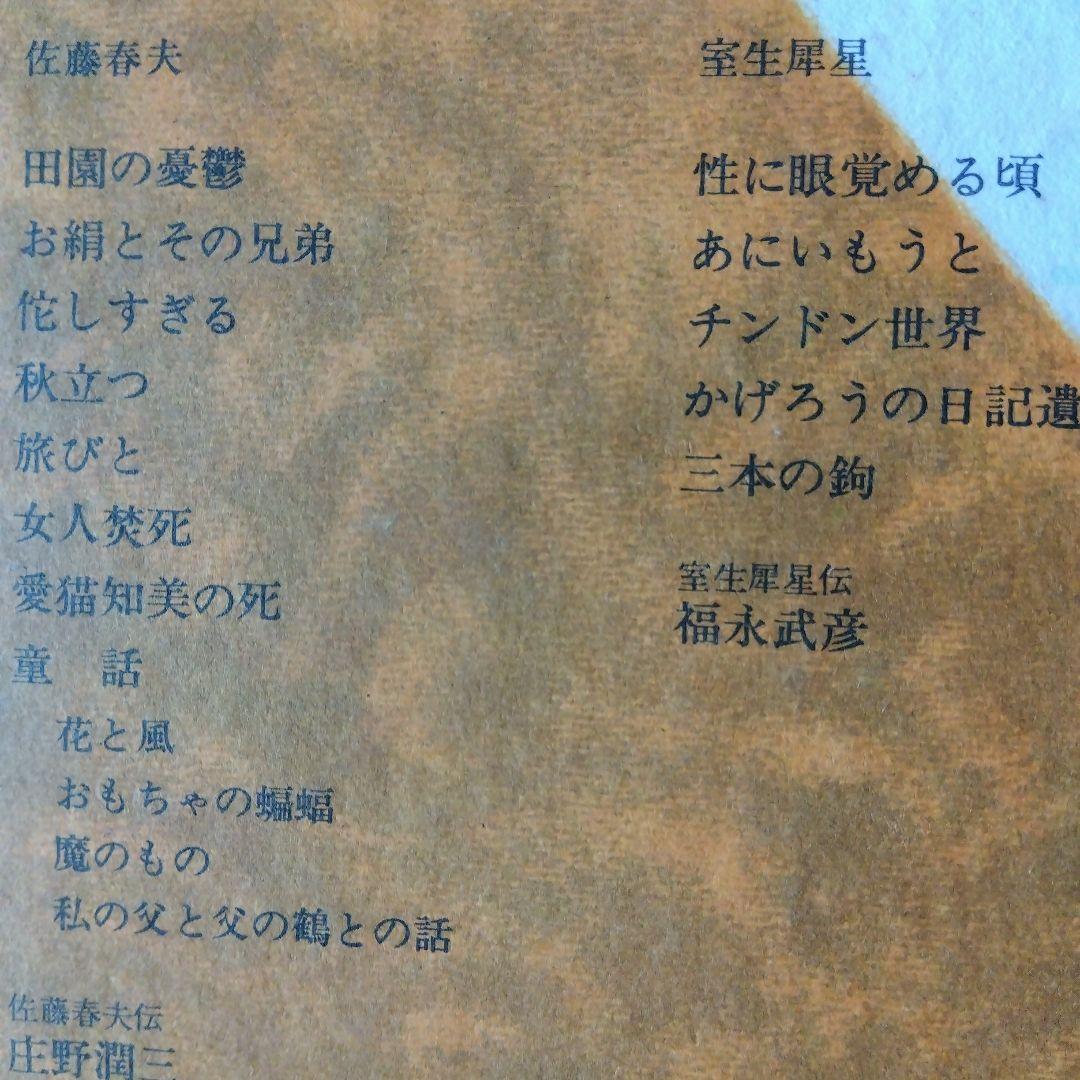 文藝春秋社　現代日本文学館　小林秀雄編　全43巻
