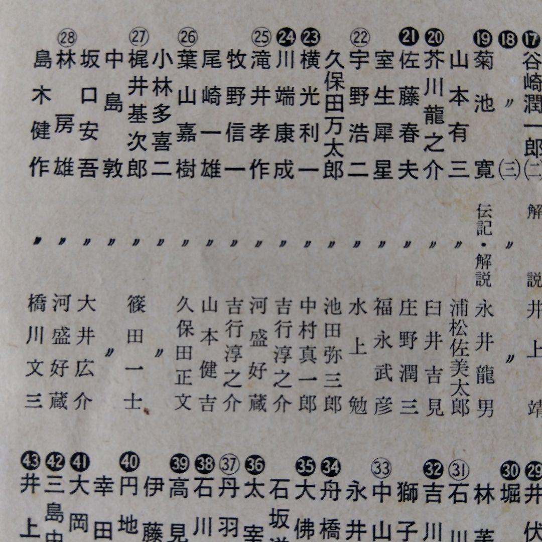 文藝春秋社　現代日本文学館　小林秀雄編　全43巻
