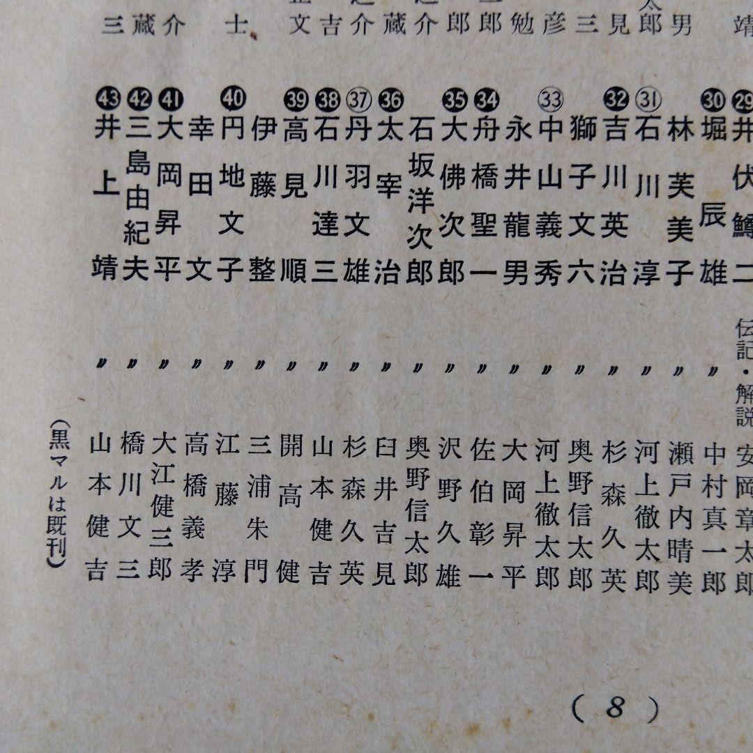 文藝春秋社　現代日本文学館　小林秀雄編　全43巻