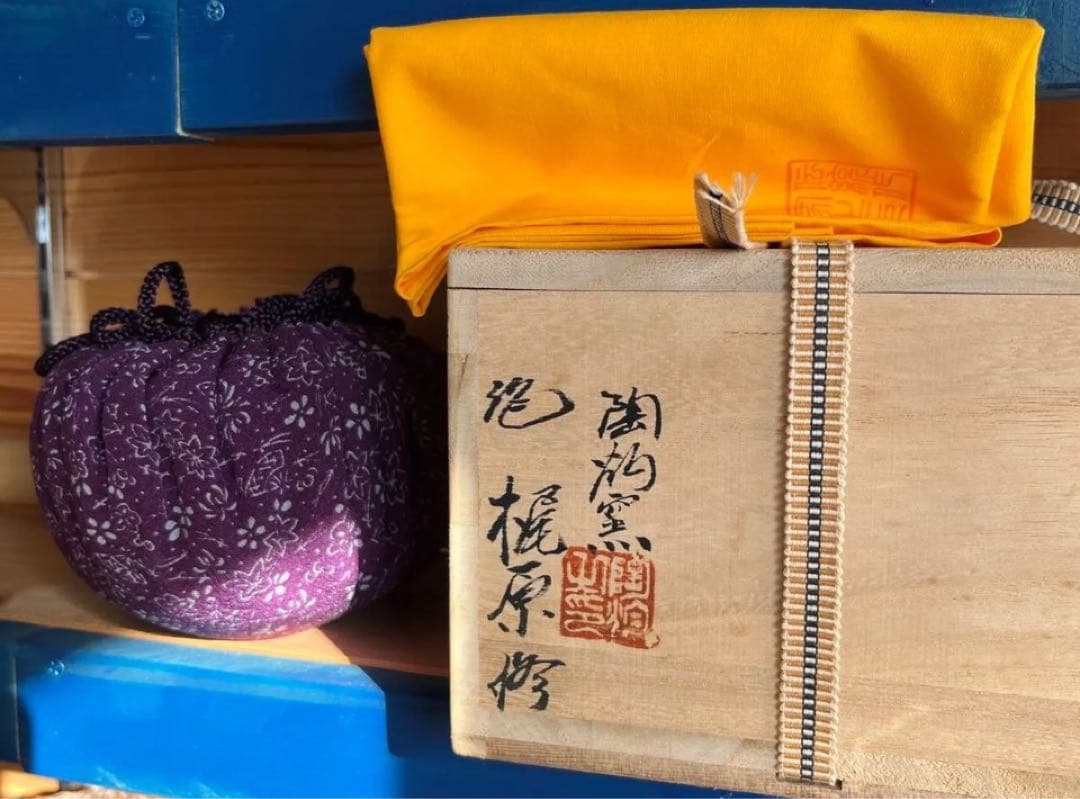 金彩茶碗　陶灼窯　梶原　修　造　金彩捻　茶碗