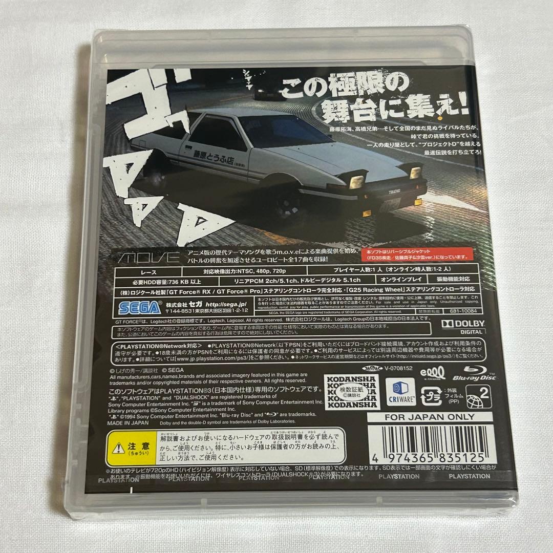 新品未開封　PS3   頭文字D エクストリームステージ