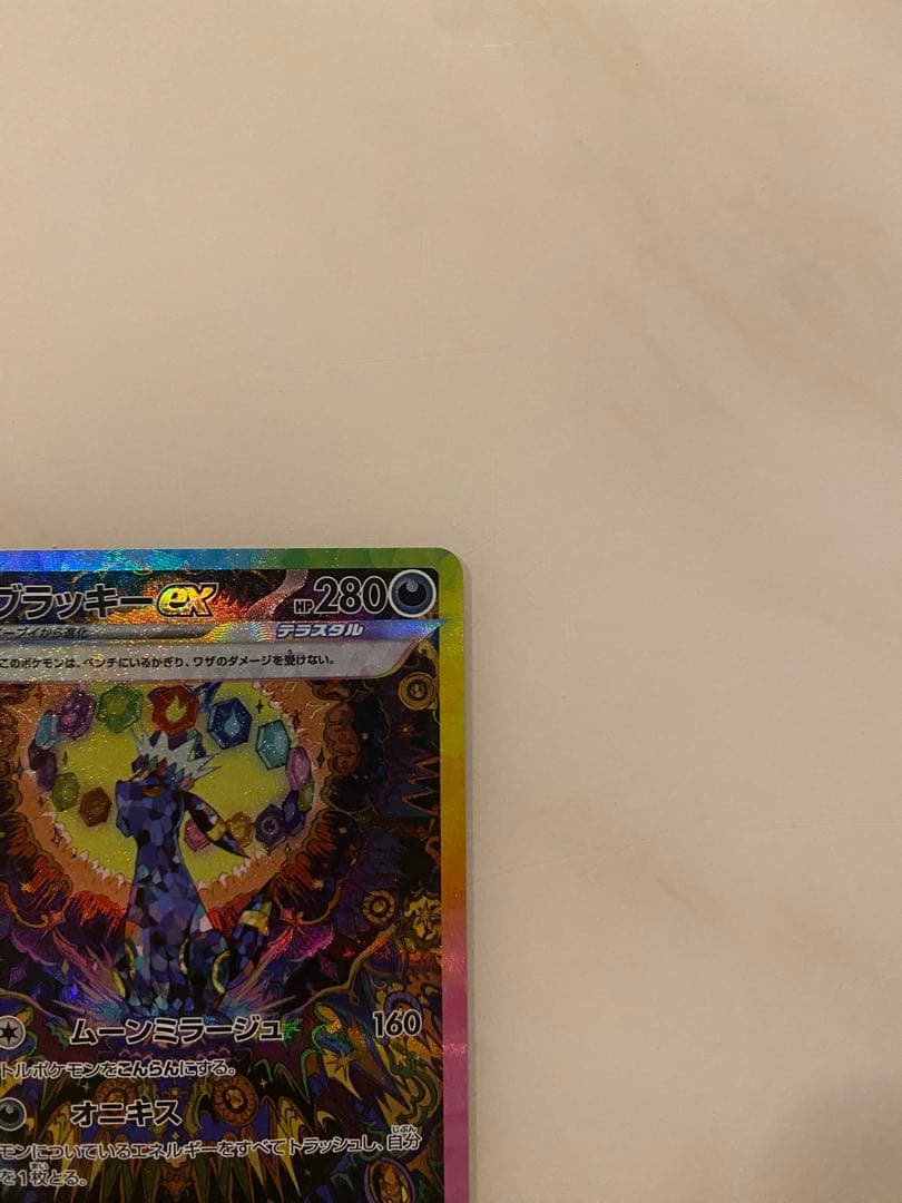 ポケモンカード ブラッキーex sar テラスタルフェス ポケカ