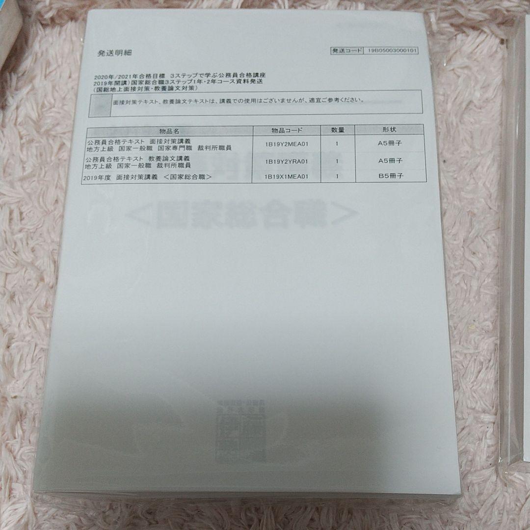 伊藤塾 公務員合格テキスト