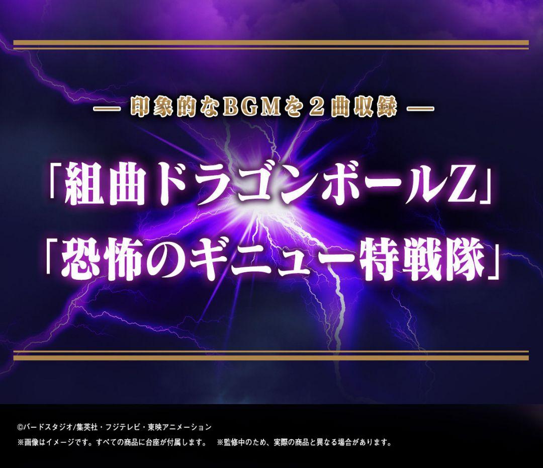 HG ドラゴンボール フリーザ軍 襲来編 プレミアムバンダイ限定