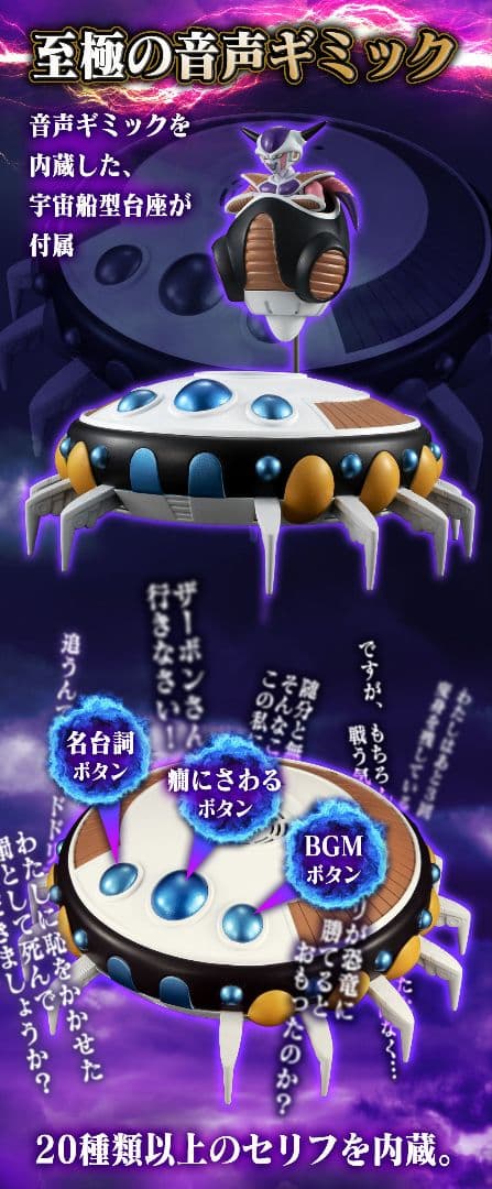 HG ドラゴンボール フリーザ軍 襲来編 プレミアムバンダイ限定